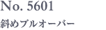 No. 5601　斜めプルオーバー